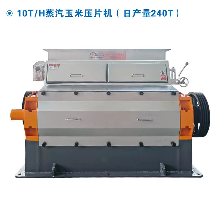 10T/H蒸汽玉米壓片機