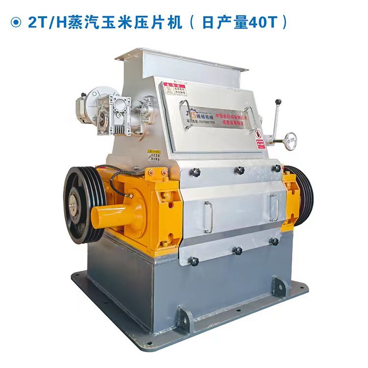 2T/H蒸汽玉米壓片機
